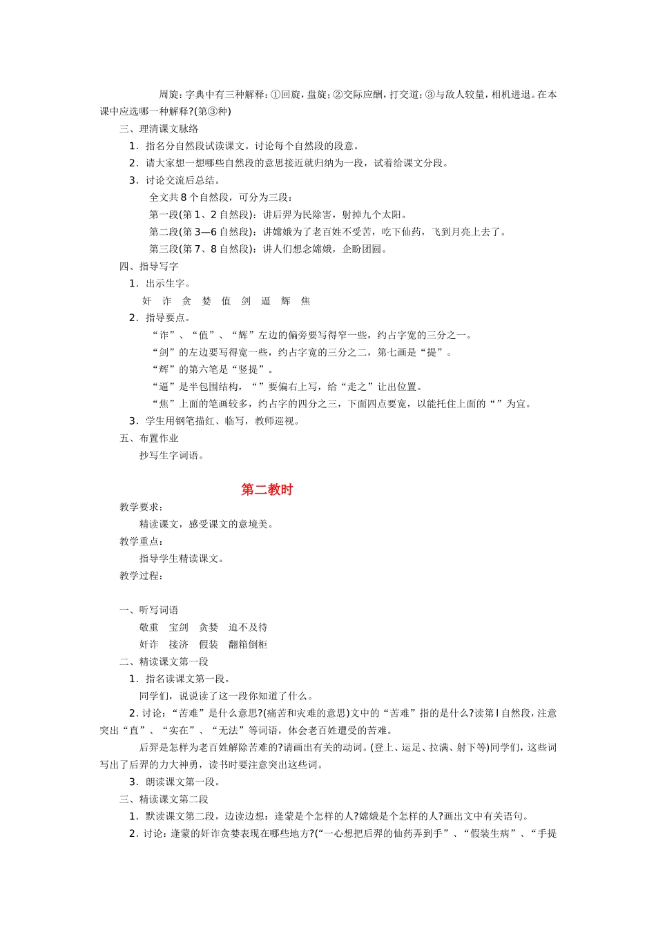 《嫦娥奔月》教学设计_第2页