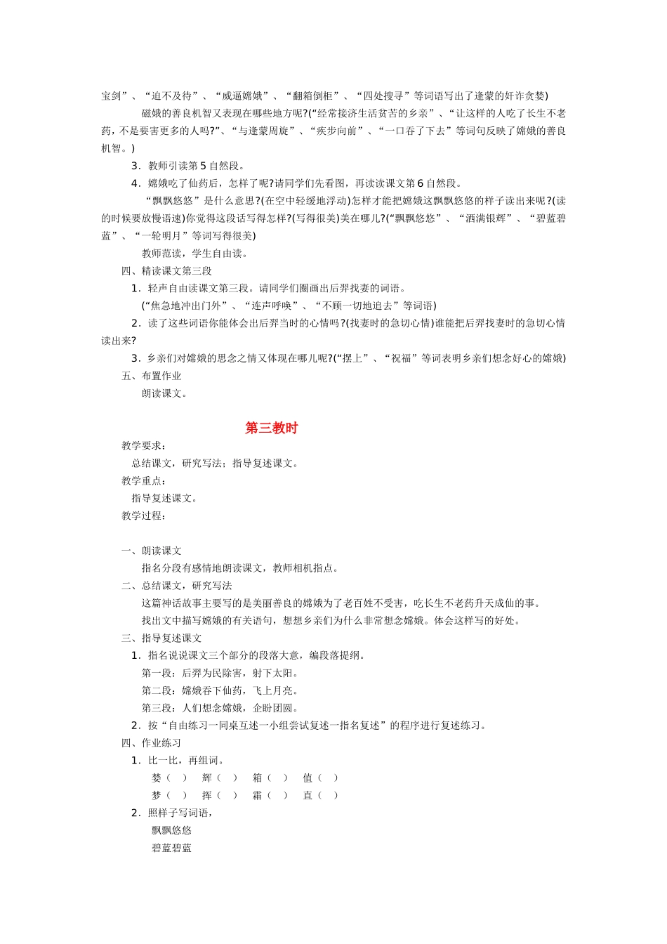 《嫦娥奔月》教学设计_第3页