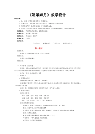 《嫦娥奔月》教学设计