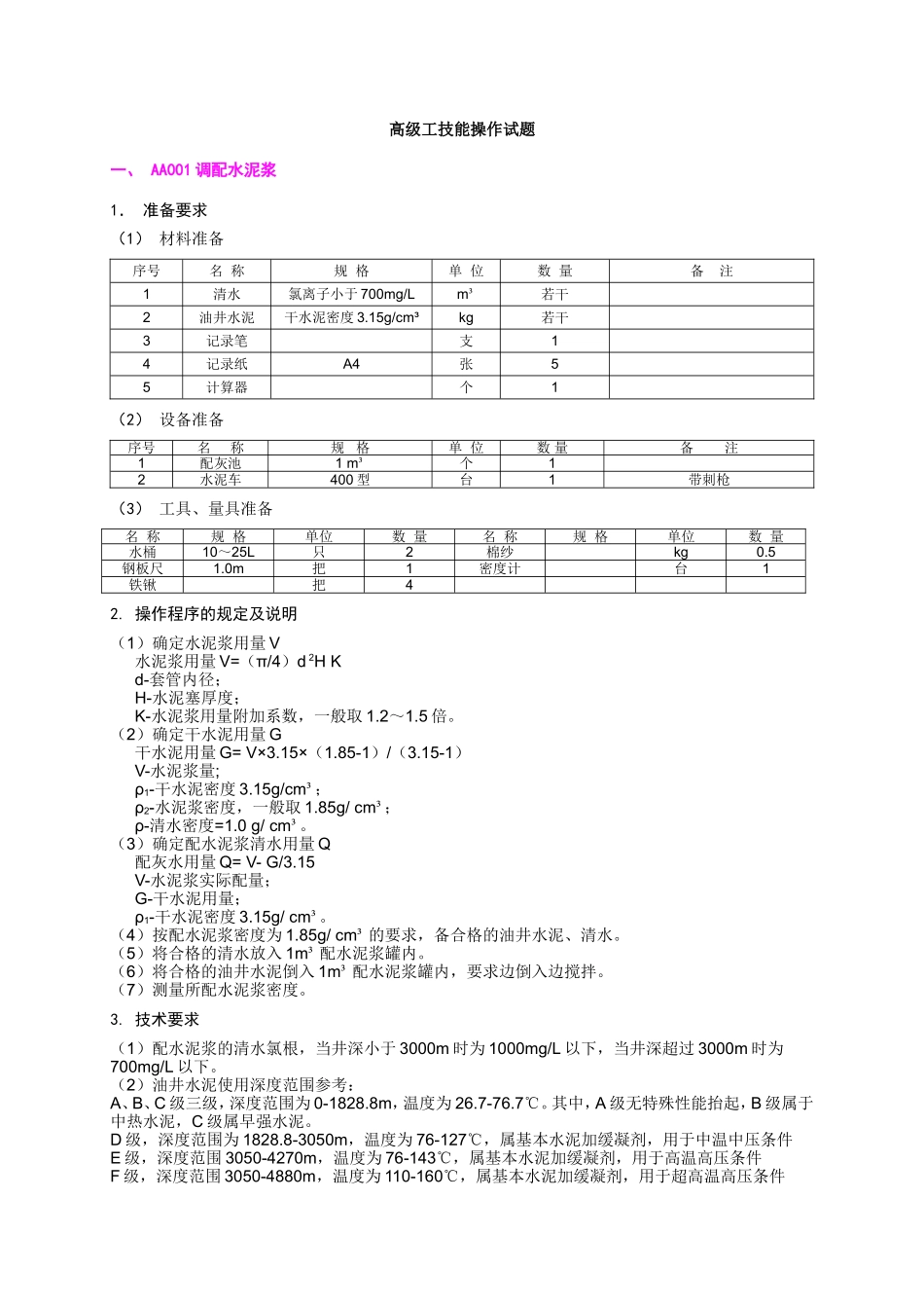 高级工技能操作试题_第2页