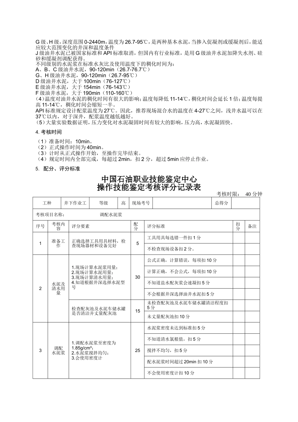 高级工技能操作试题_第3页
