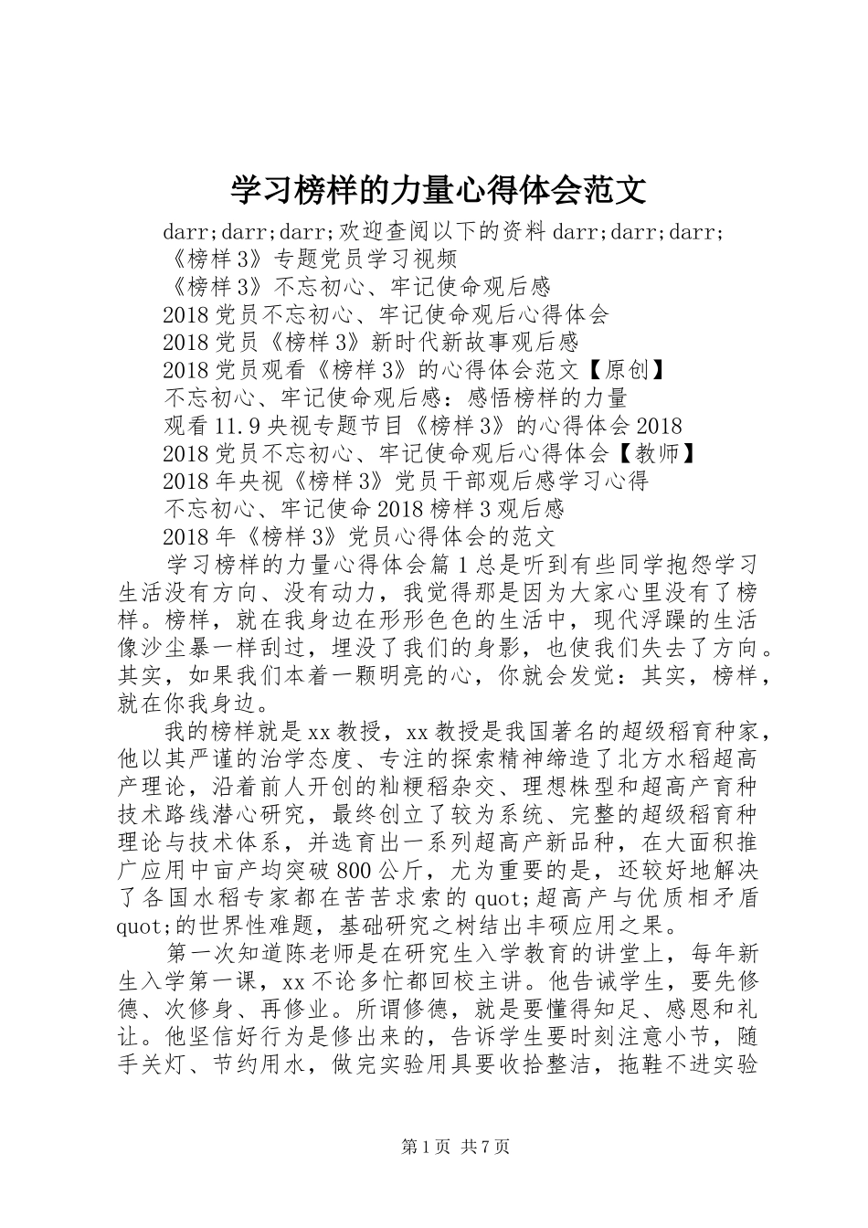 学习榜样的力量心得体会范文_第1页