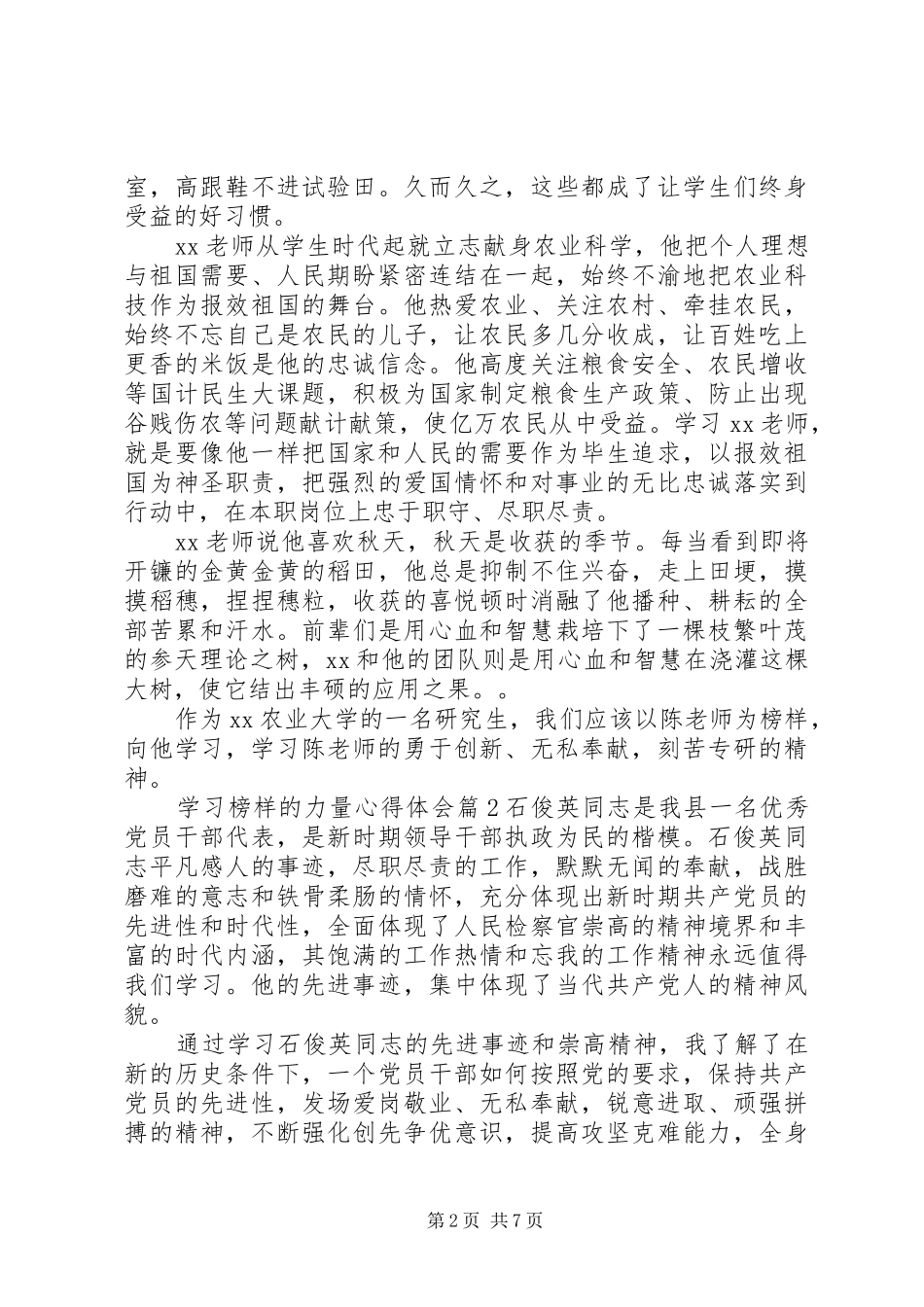 学习榜样的力量心得体会范文_第2页