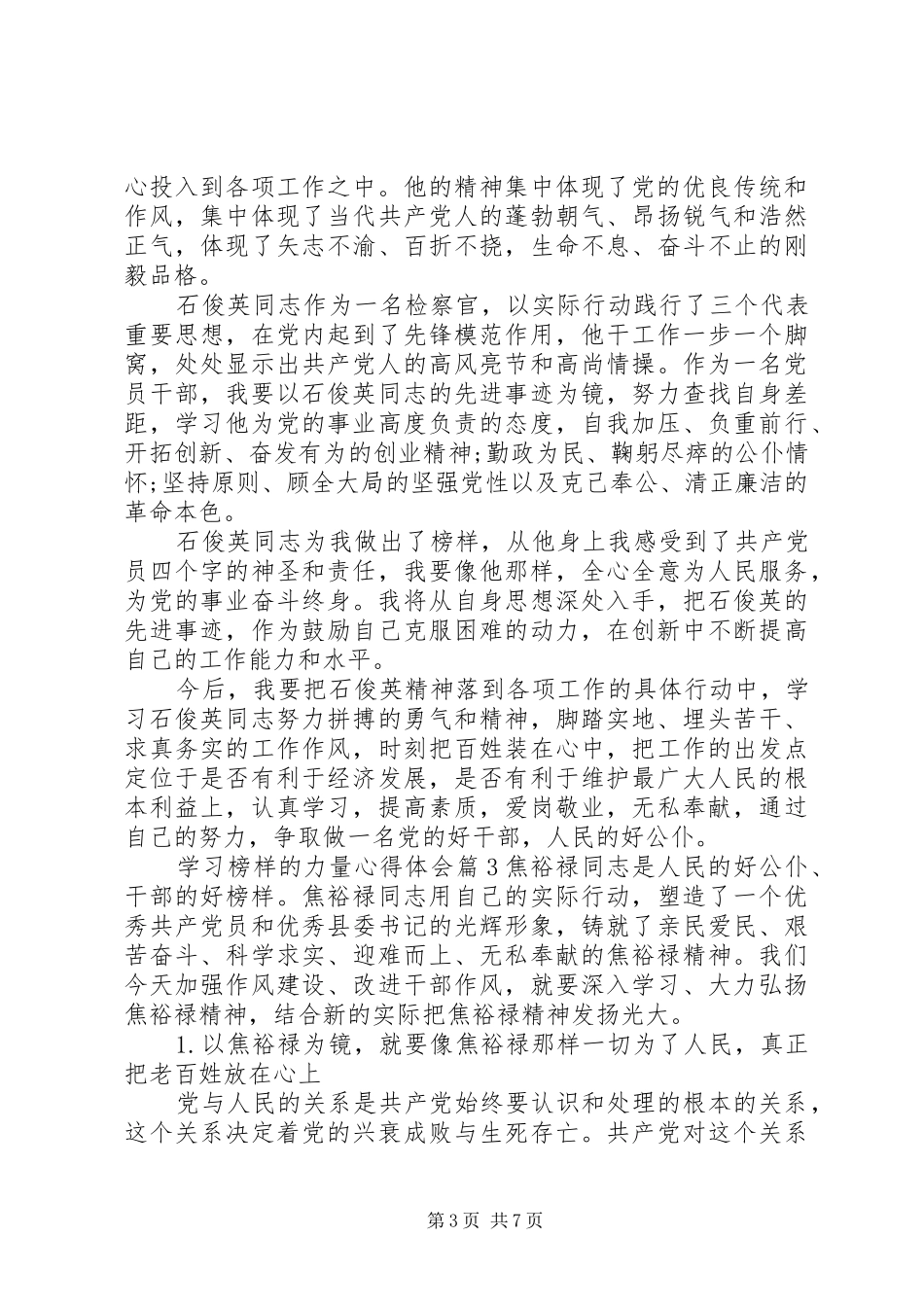 学习榜样的力量心得体会范文_第3页