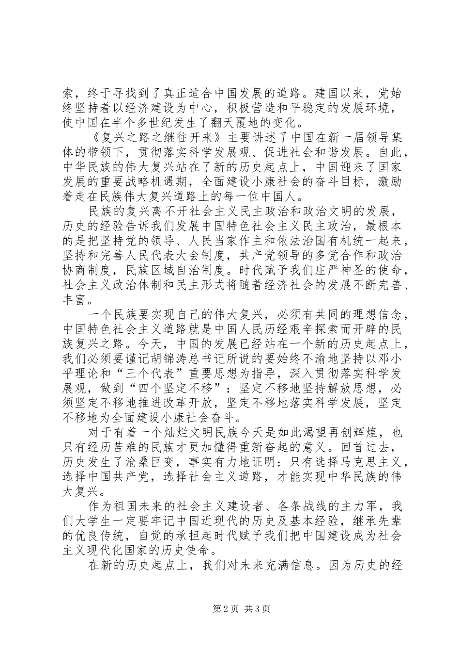 观《复兴之路》有感_第2页