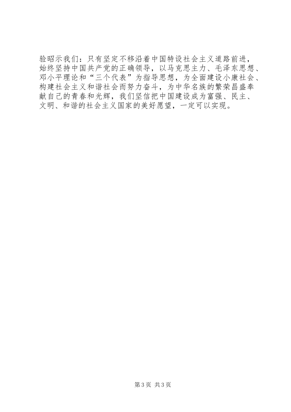 观《复兴之路》有感_第3页