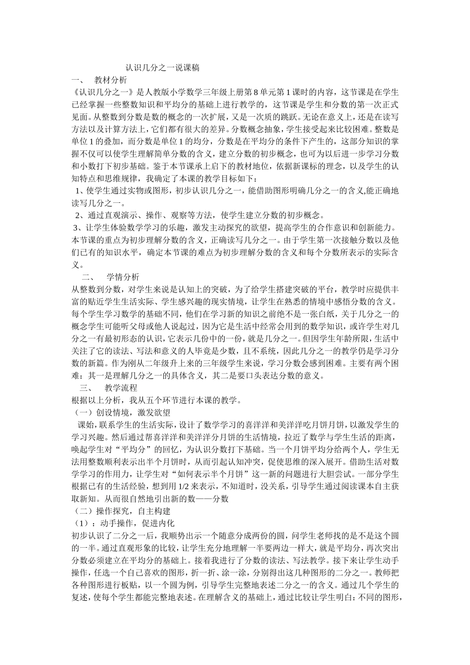 认识几分之一说课稿_第1页