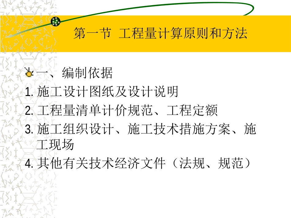 公路工程工程计量规则_第3页