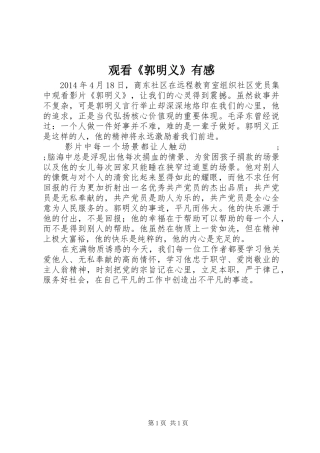 观看《郭明义》有感