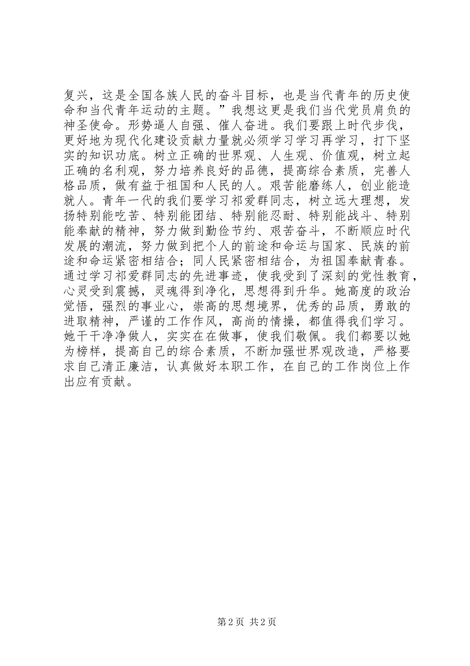 学习ＸＸＸ同志先进事迹的体会_第2页