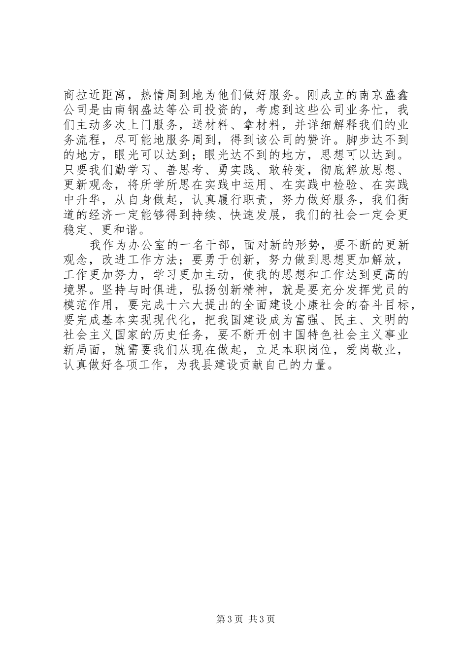 解放思想大讨论心得体会（三）_第3页