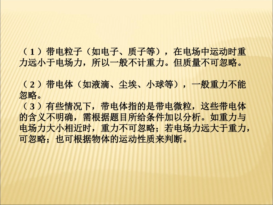 带电粒子在电场中的运动_(1)_第2页