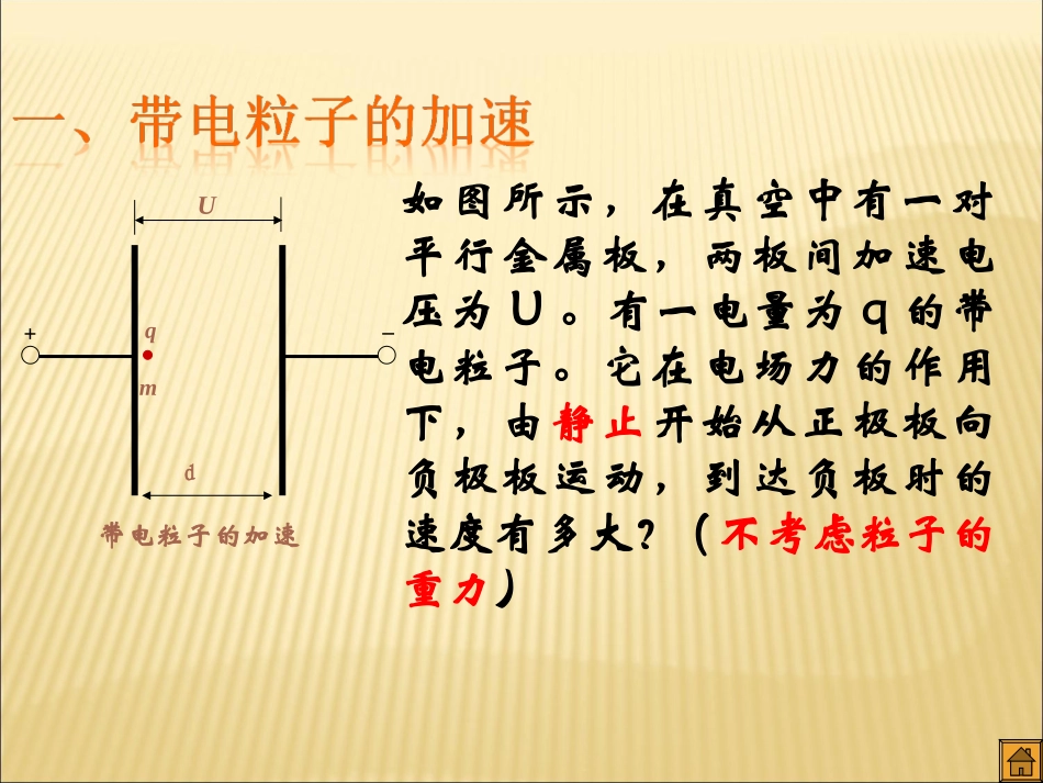 带电粒子在电场中的运动_(1)_第3页