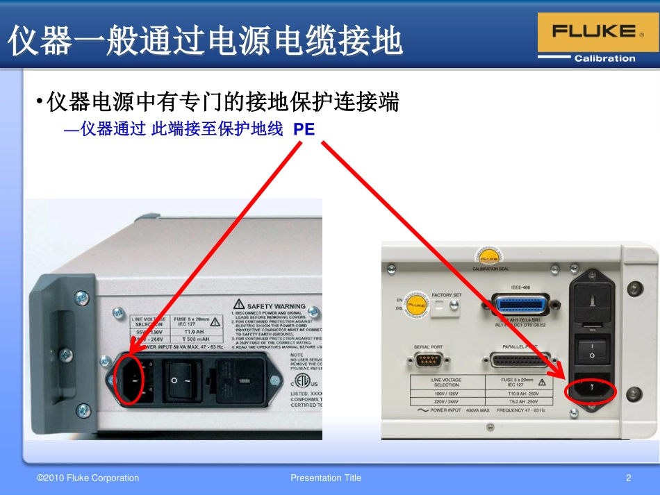 仪器接地与测量安全(1)_第2页