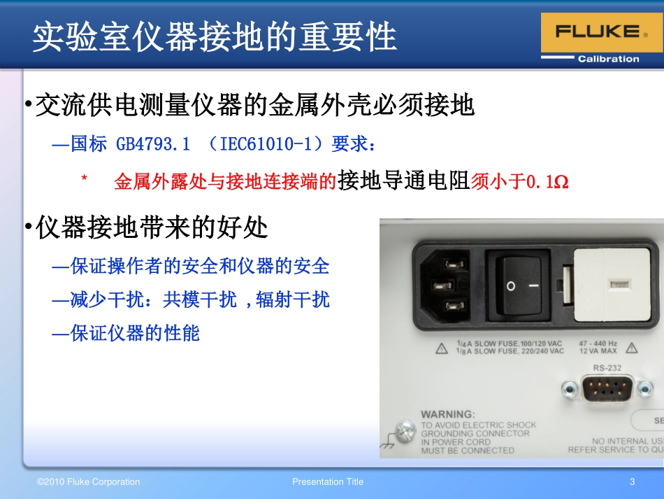 仪器接地与测量安全(1)_第3页