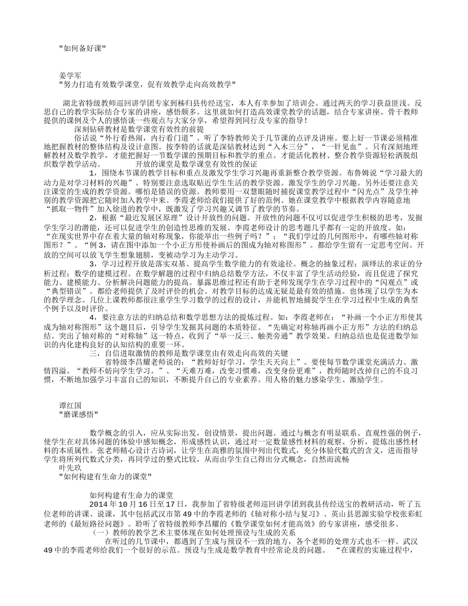 秭归县-湖北省秭归县初中数学《从分数到分式》磨课活动_第1页