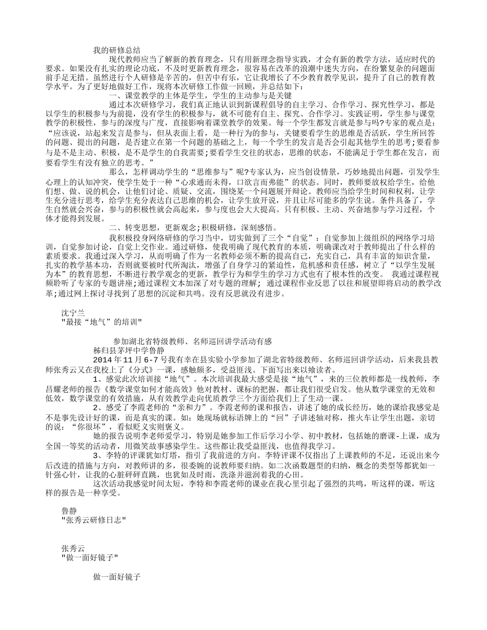 秭归县-湖北省秭归县初中数学《从分数到分式》磨课活动_第3页