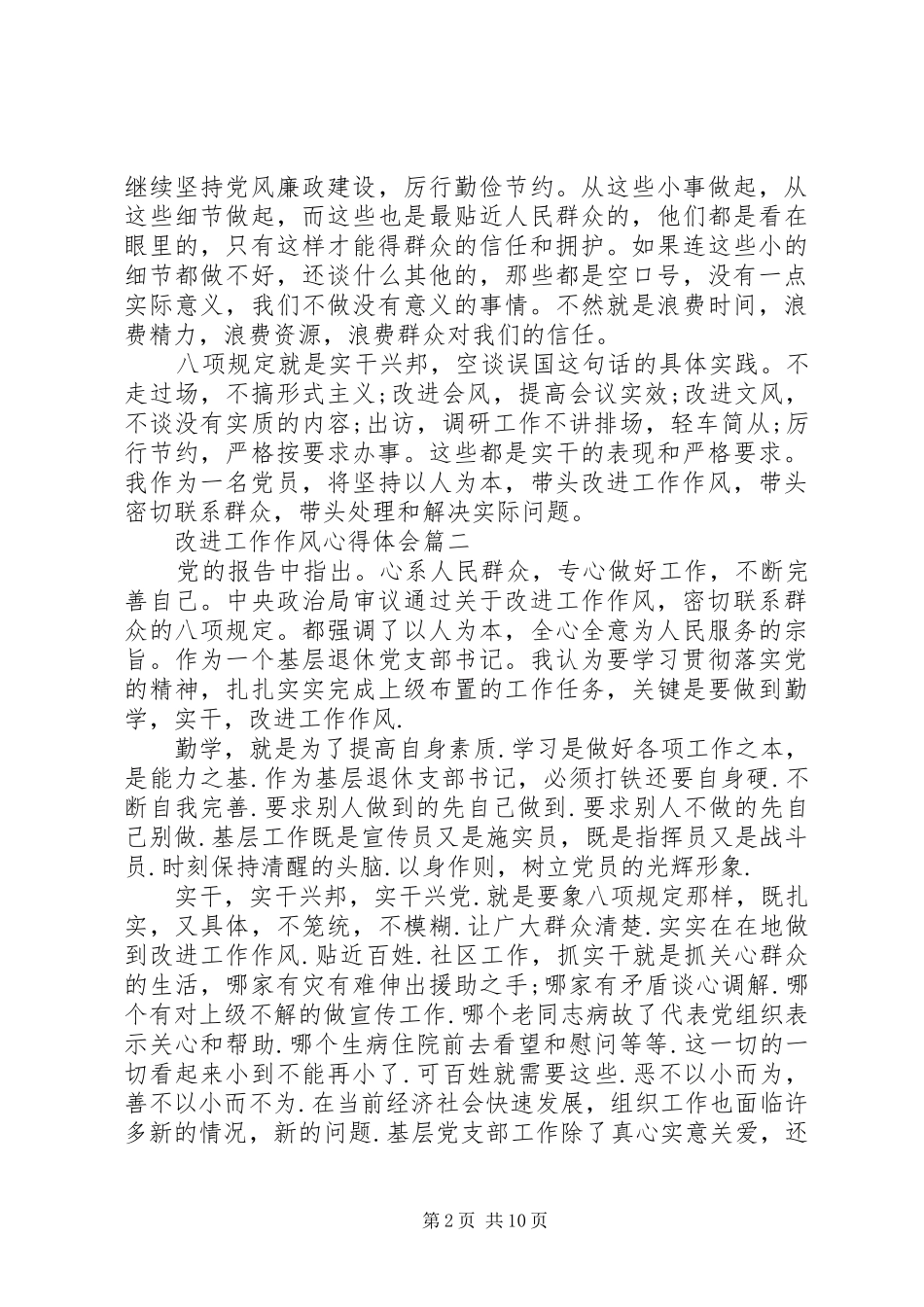 改进工作作风心得体会改进工作作风个人心得小结_第2页