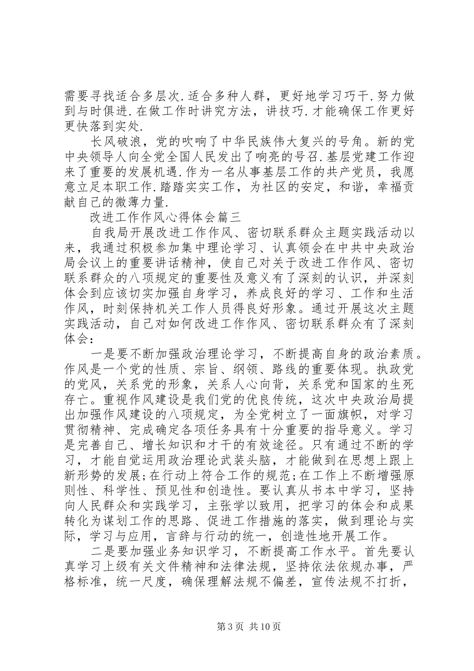 改进工作作风心得体会改进工作作风个人心得小结_第3页