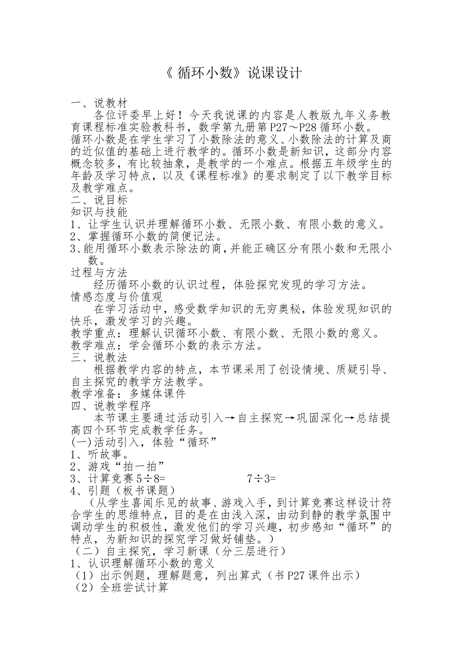 循环小数说课稿_第1页