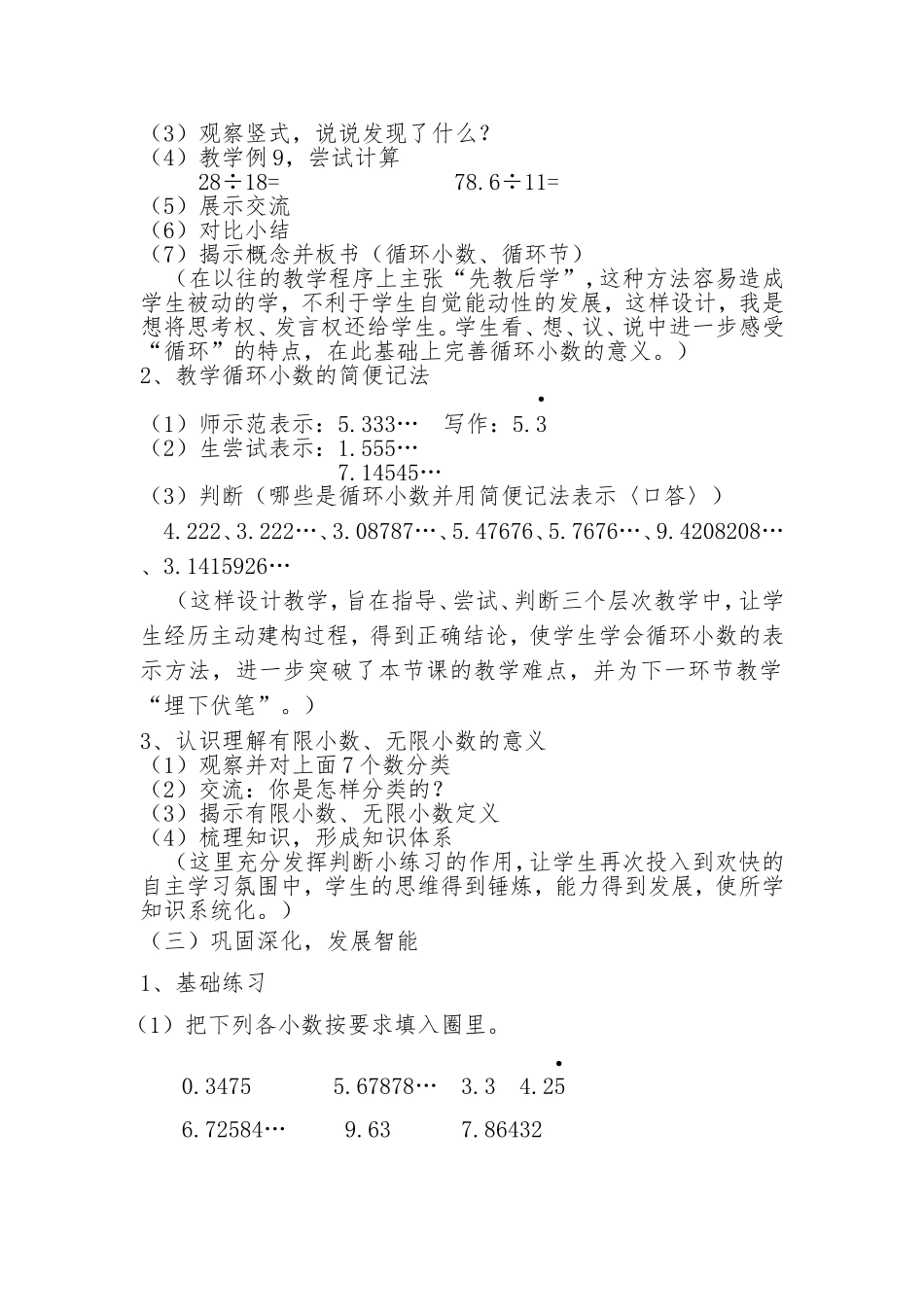 循环小数说课稿_第2页