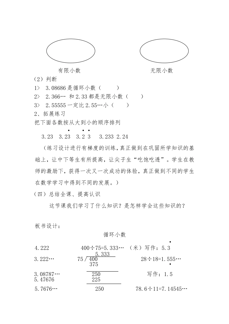 循环小数说课稿_第3页