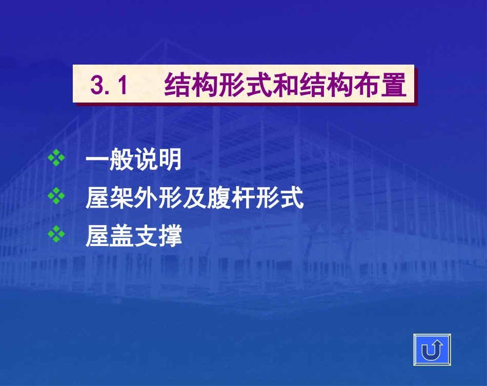 重型单层工业厂房钢结构设计(1)_第2页