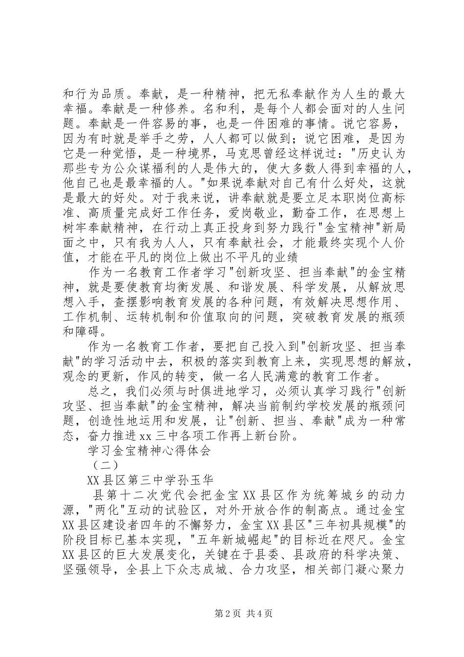 学习金宝精神心得体会_第2页