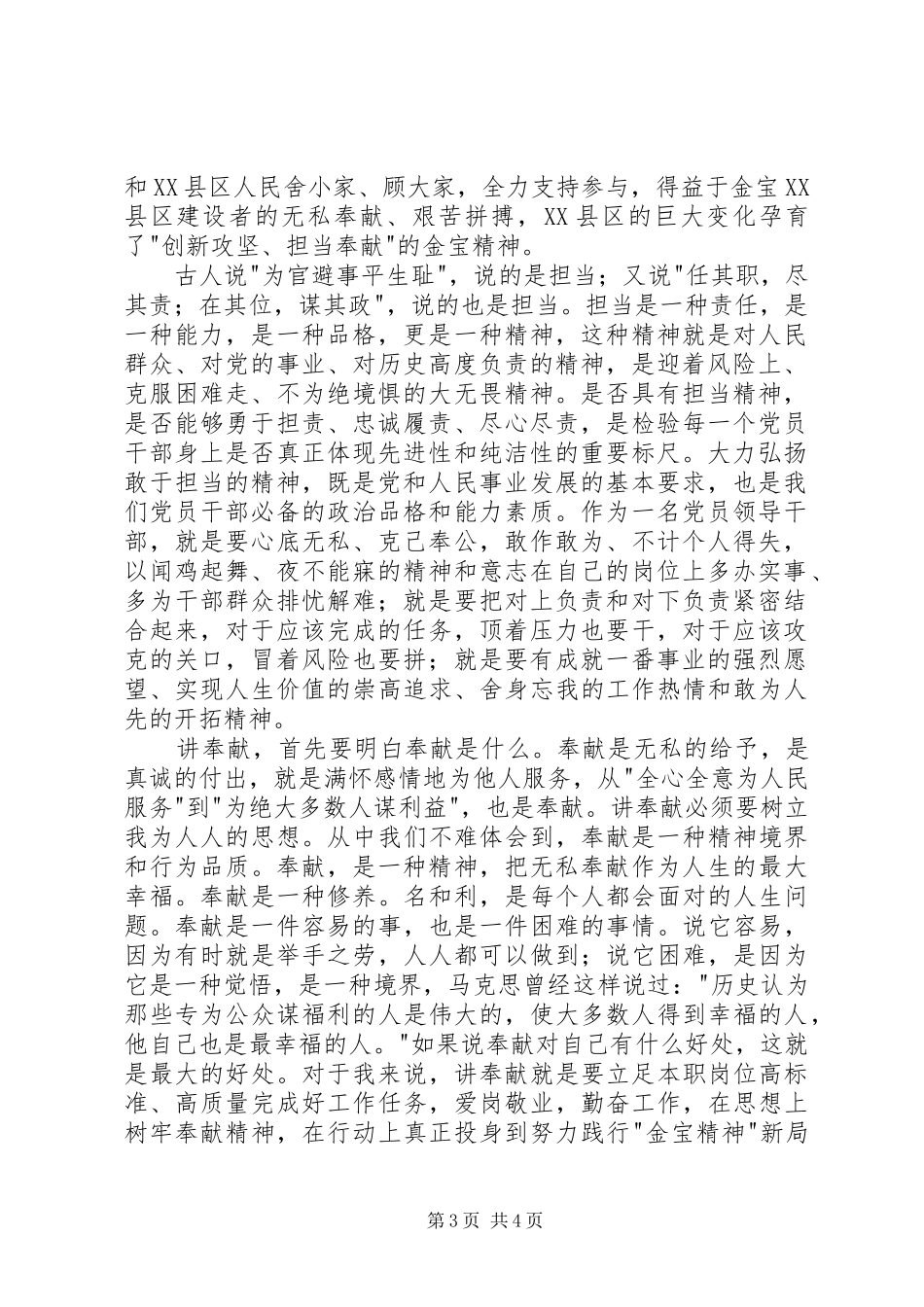 学习金宝精神心得体会_第3页