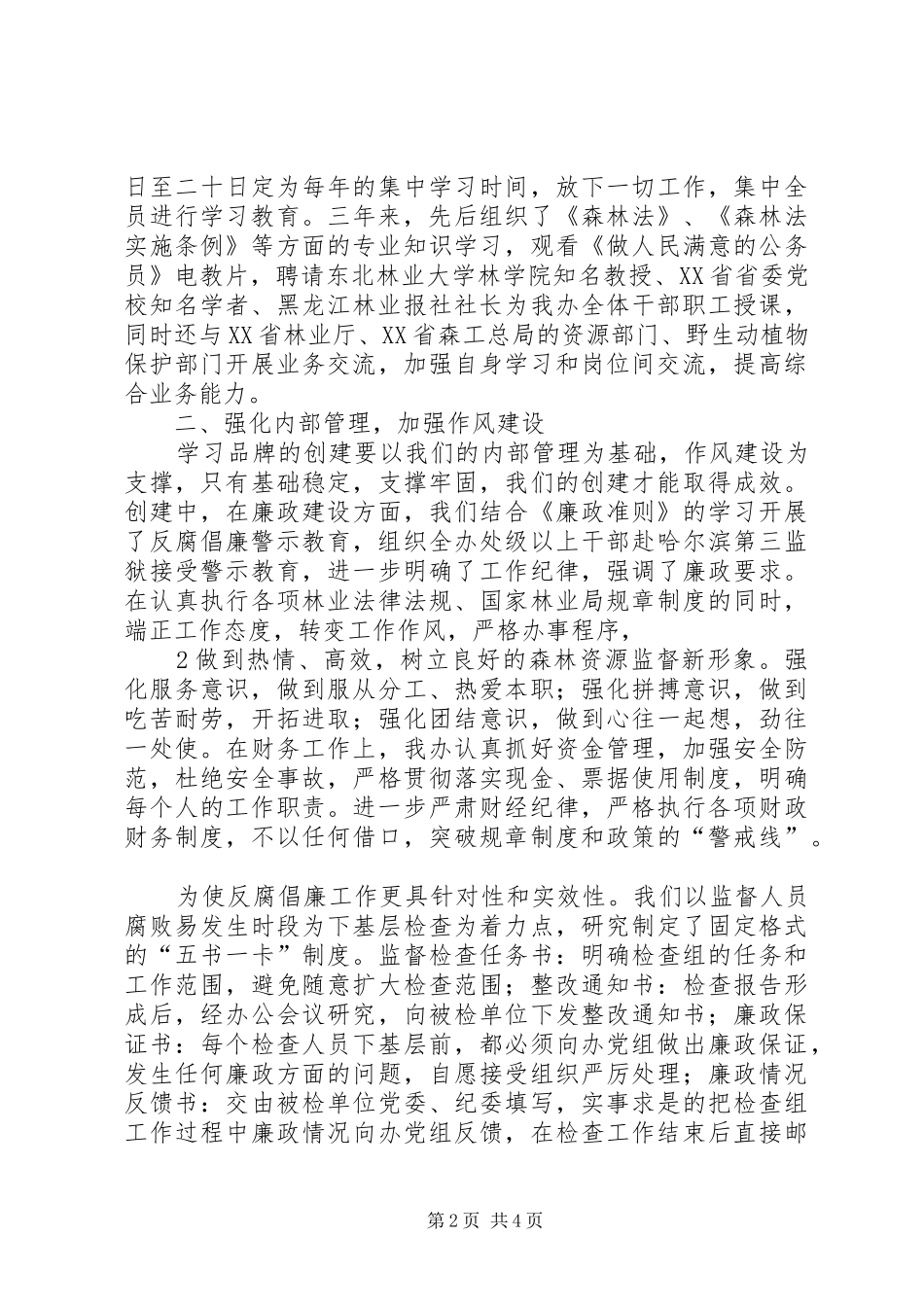 开展守法纪强素质树形象专项活动学习心得_第2页
