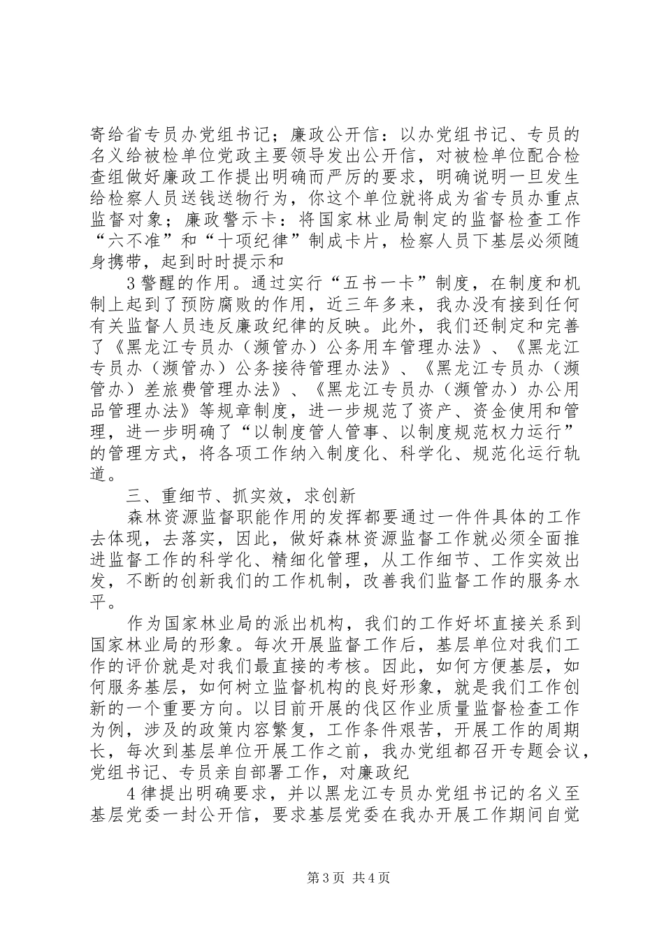 开展守法纪强素质树形象专项活动学习心得_第3页