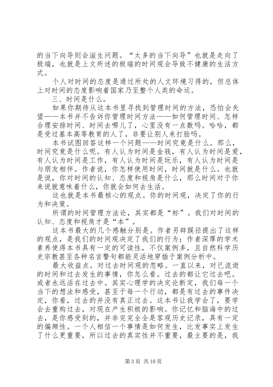 读《时间的悖论》有感20XX年字5篇_第3页
