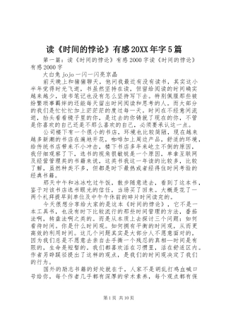 读《时间的悖论》有感20XX年字5篇