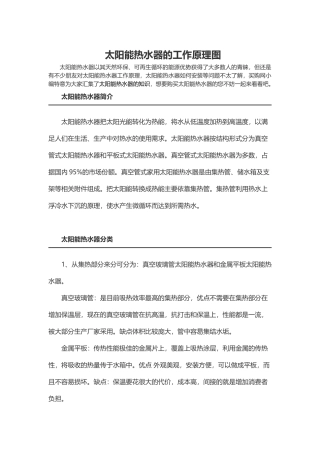 太阳能热水器安装示意图