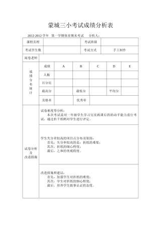 小学成绩分析表样表