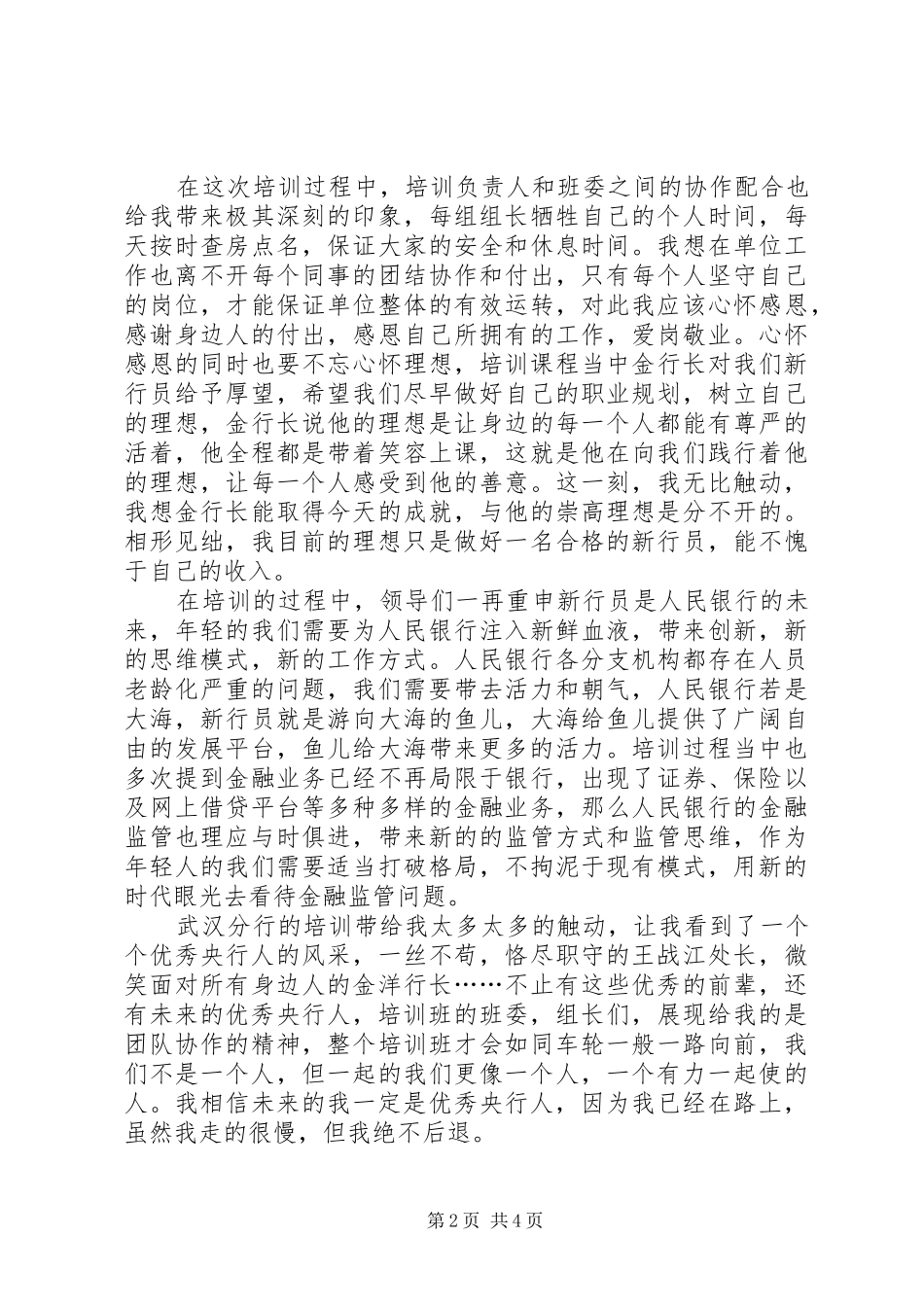 新行员培训心得体会_第2页
