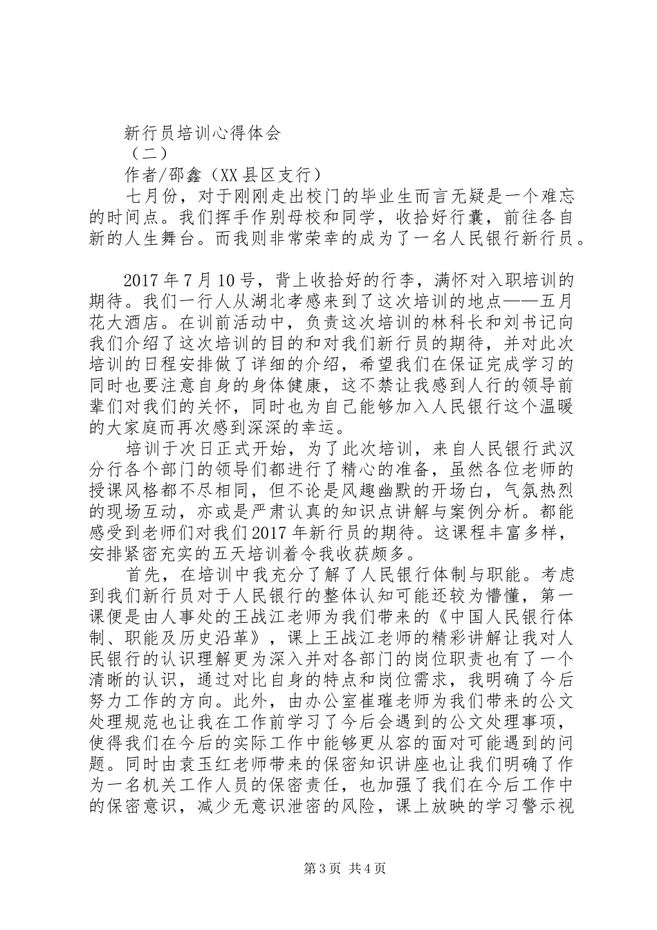 新行员培训心得体会_第3页