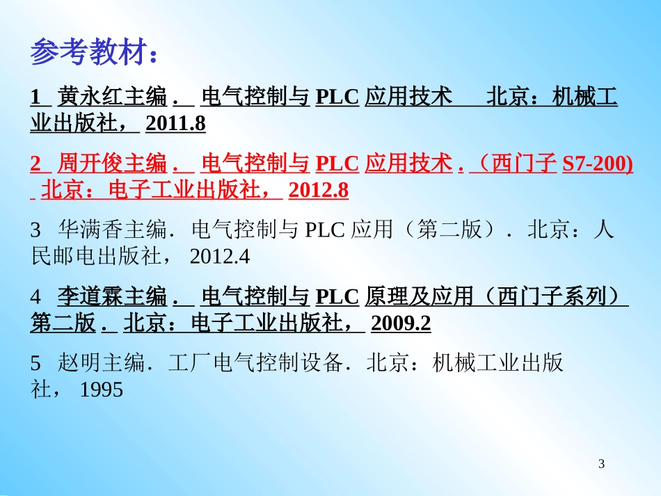 第一章常用低压电器-西门子_第3页