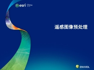 遥感图像预处理