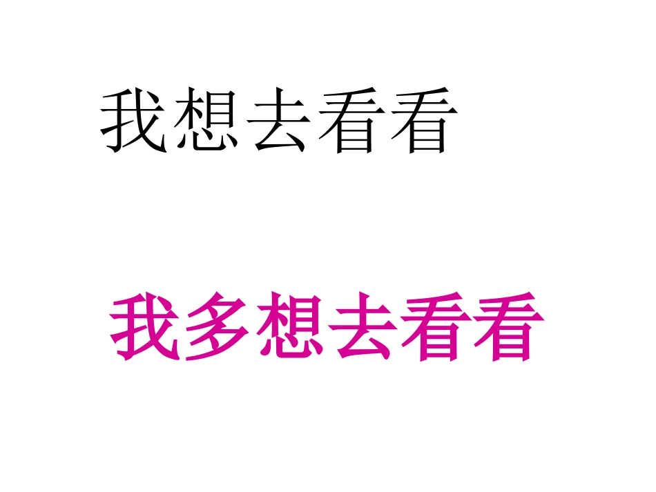 我多想去看看1_第2页