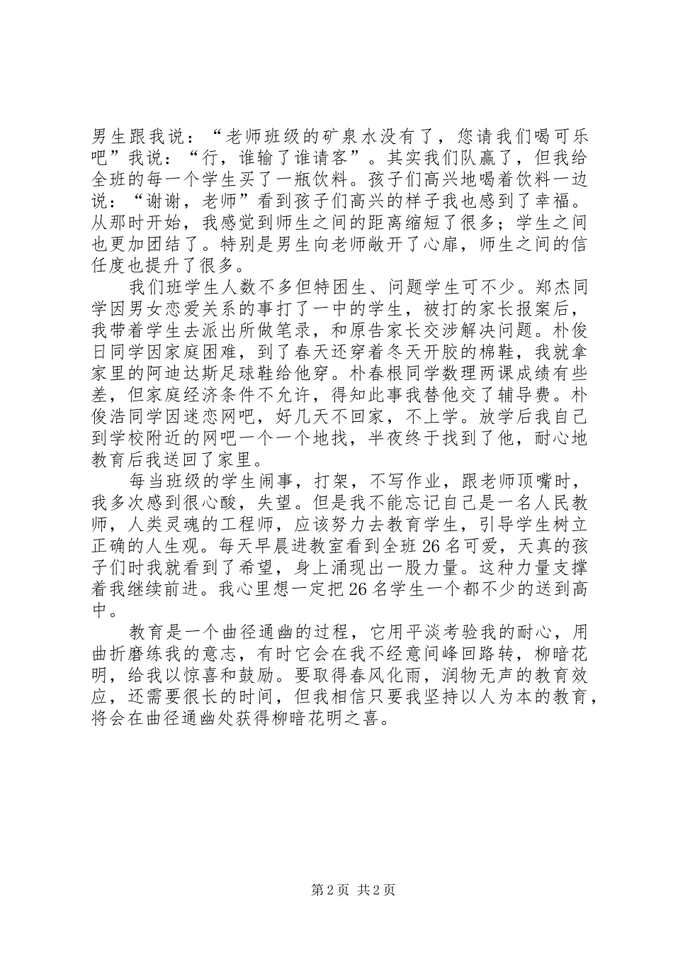 第一次做家教的心得体会_第2页