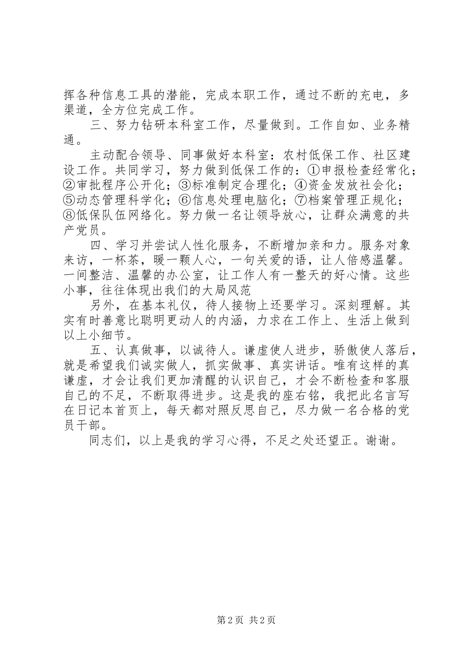 创先争优的心得体会_第2页