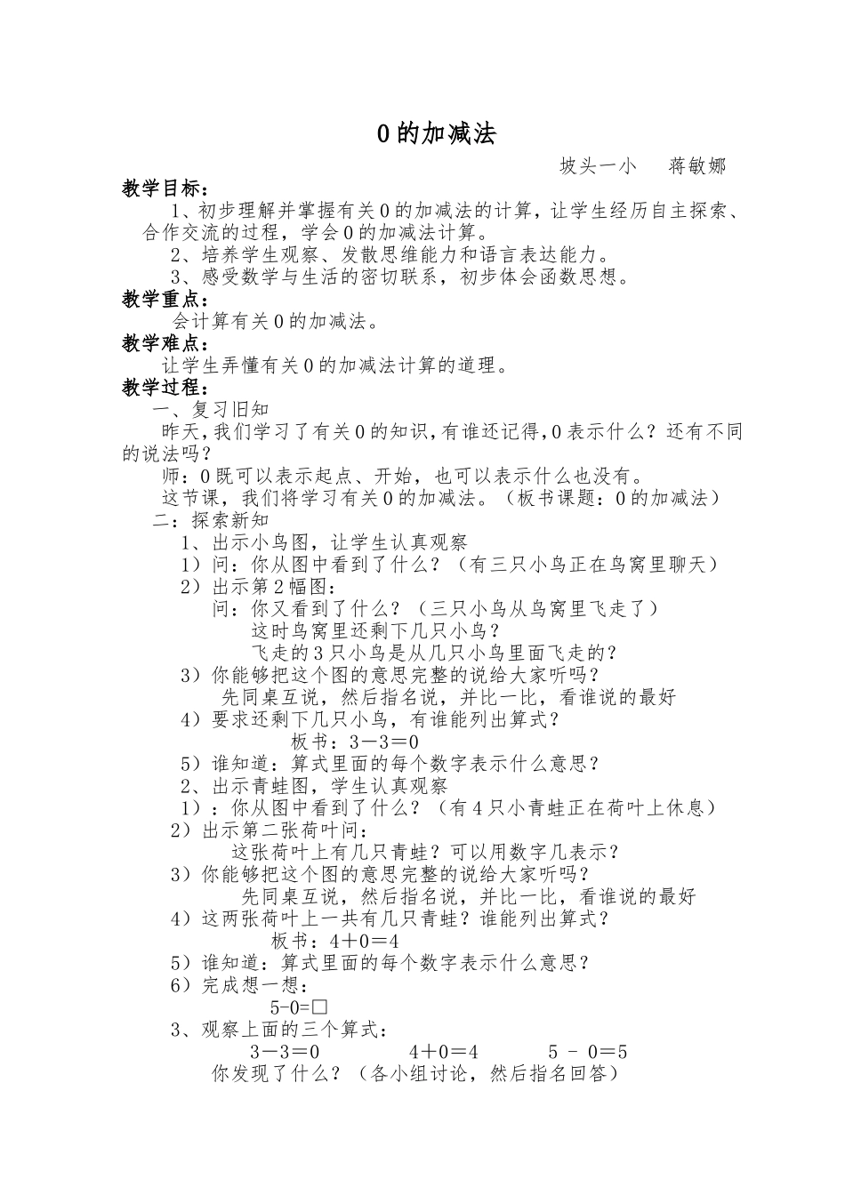 有关0的加减法_第1页