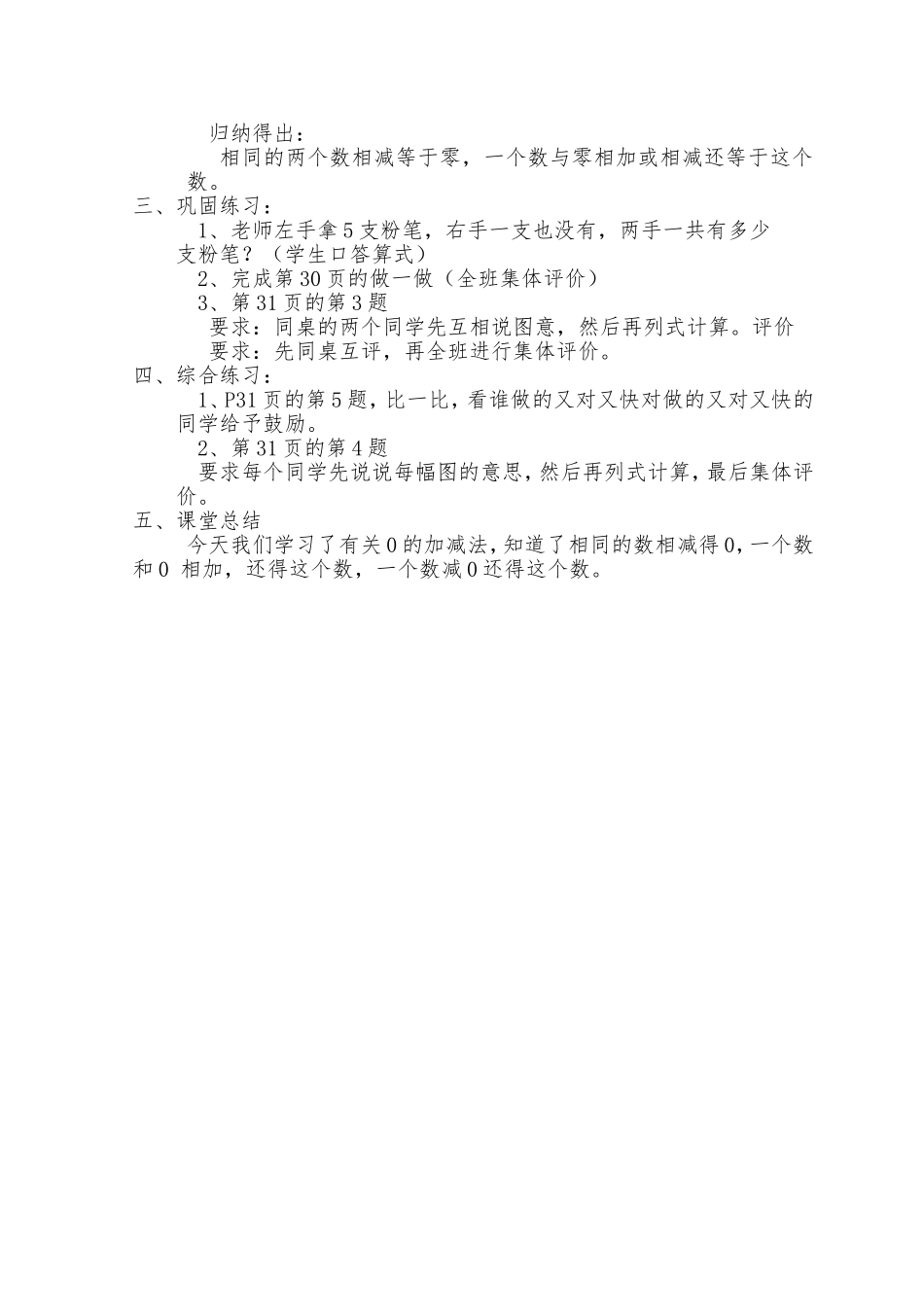 有关0的加减法_第2页