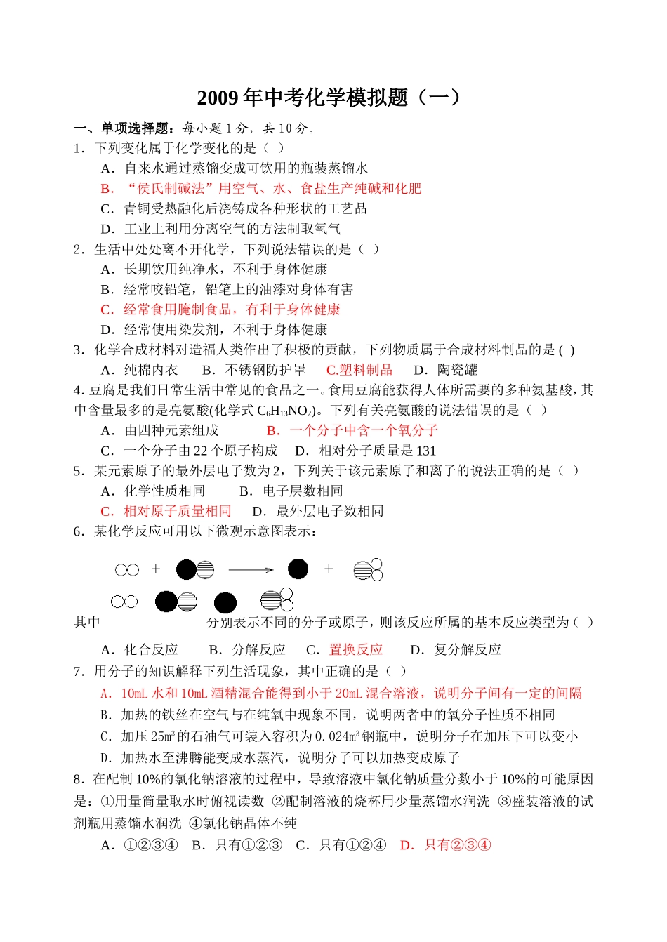 襄樊中考化学模拟题_第1页