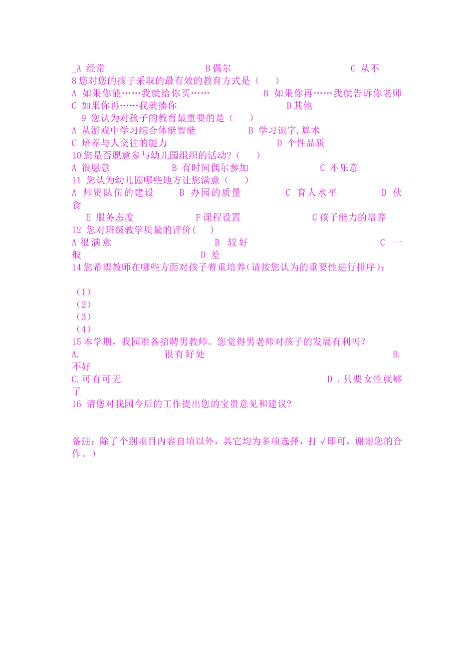 家园共育调查问卷_第2页