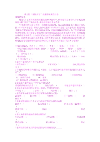 家园共育调查问卷