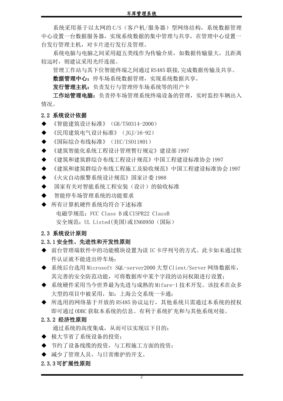 停车场(蓝牙)_第2页