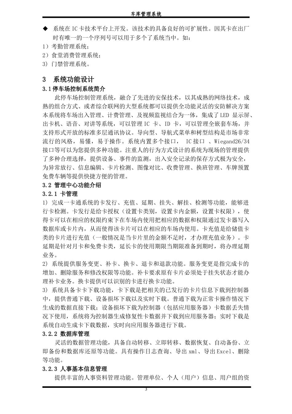 停车场(蓝牙)_第3页