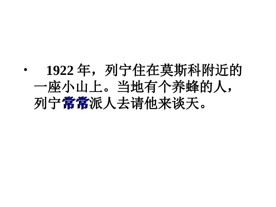 蜜蜂引路曦的公开课课件_第2页